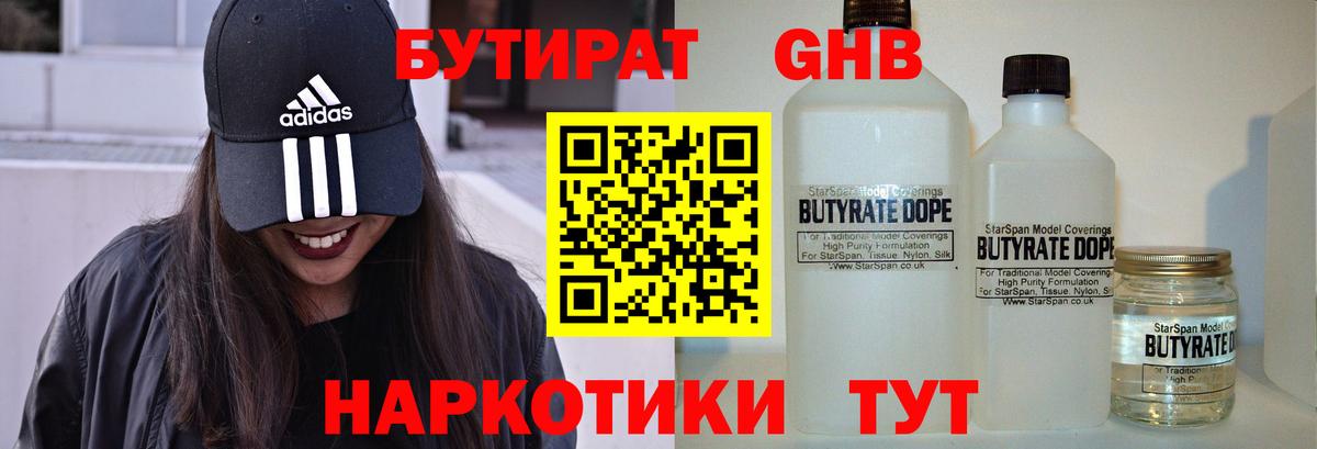 Бутират 99%  Вход с VPN  Воронеж 