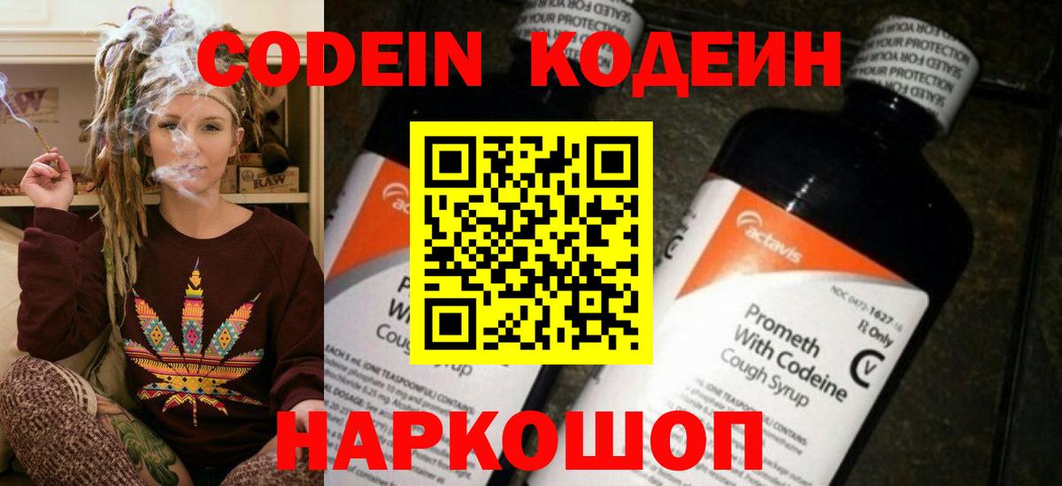 Кодеин Purple Drank  Codein напиток Lean (лин)  наркошоп  Вход с VPN  Воронеж 