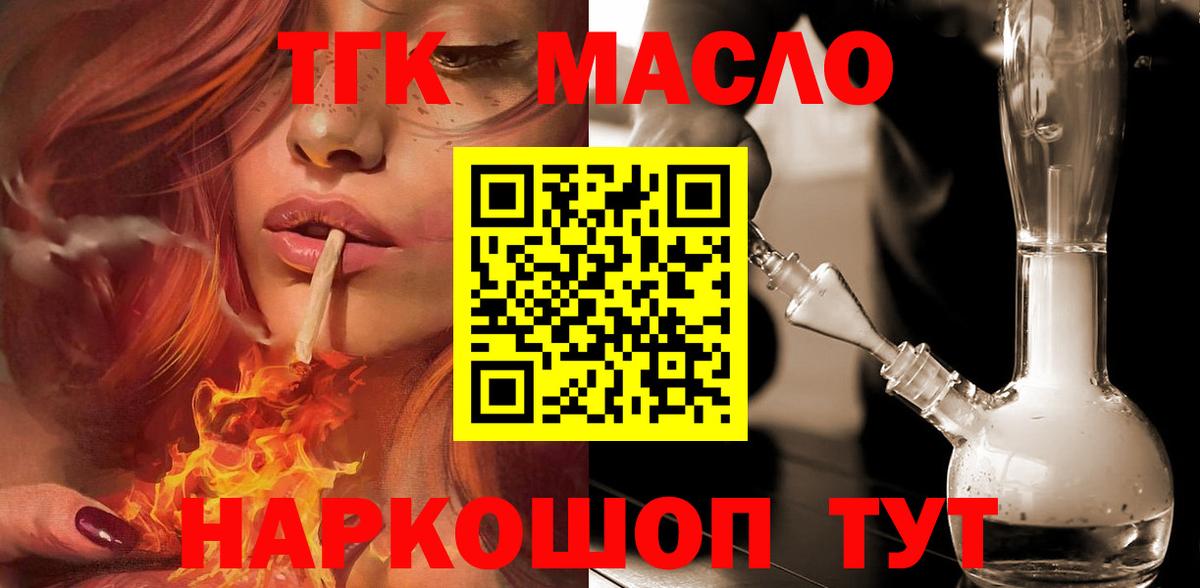 ТГК THC oil  ТГК концентрат  кракен как войти  Вход с VPN  Воронеж 